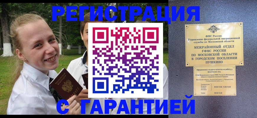 временная регистрация законно в Хадыженске