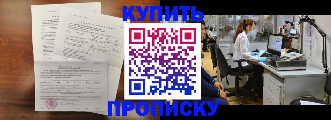 временная регистрация купить в Хадыженске