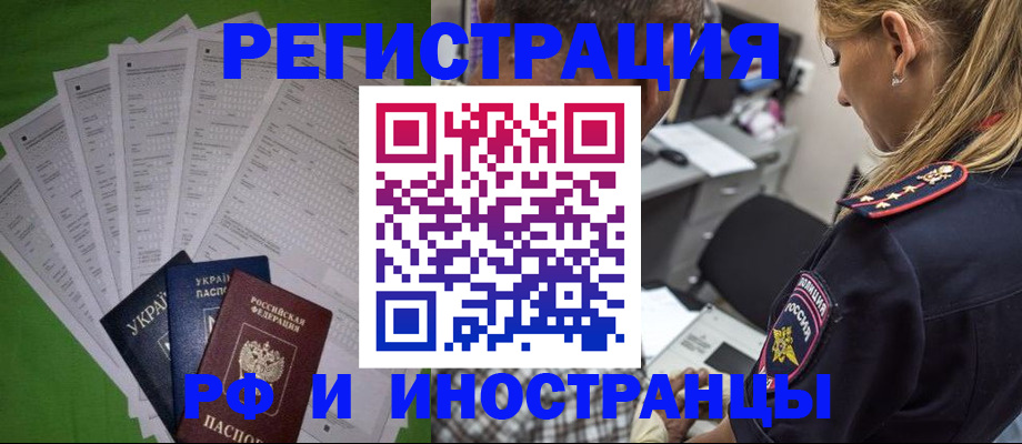 временная регистрация поиск в Хадыженске