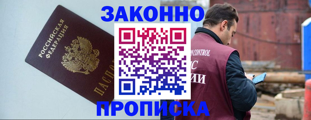 прописка от собственника в Хадыженске
