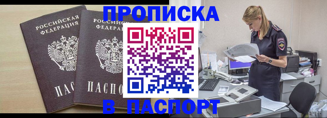 прописка законно в Хадыженске
