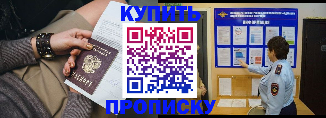 прописка в Хадыженске